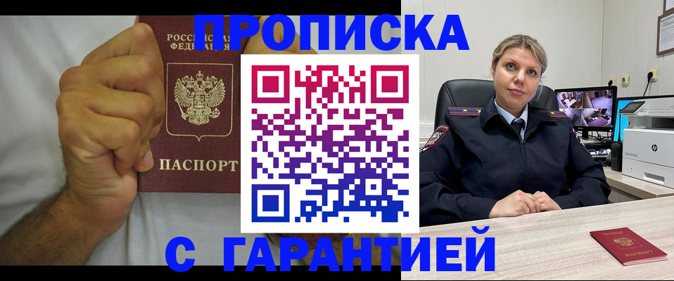 прописка ребенка в Дагестане
